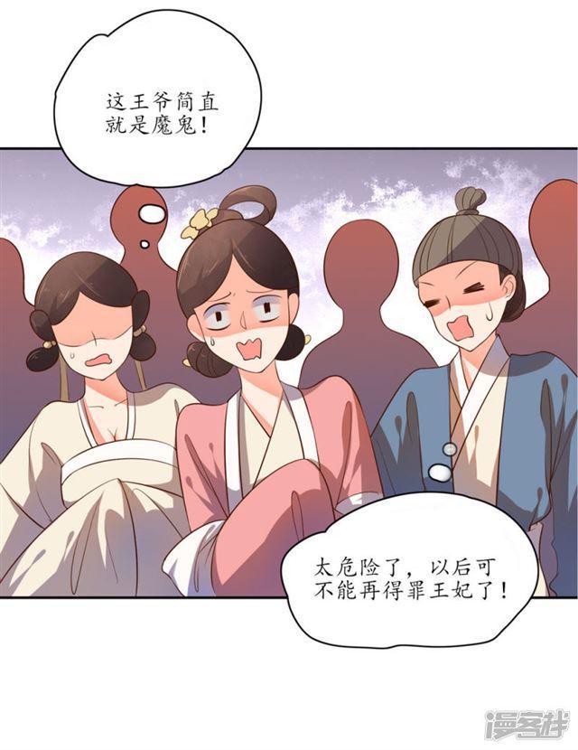 【王妃的婚后指南】漫画-（第91话）章节漫画下拉式图片-5.jpg
