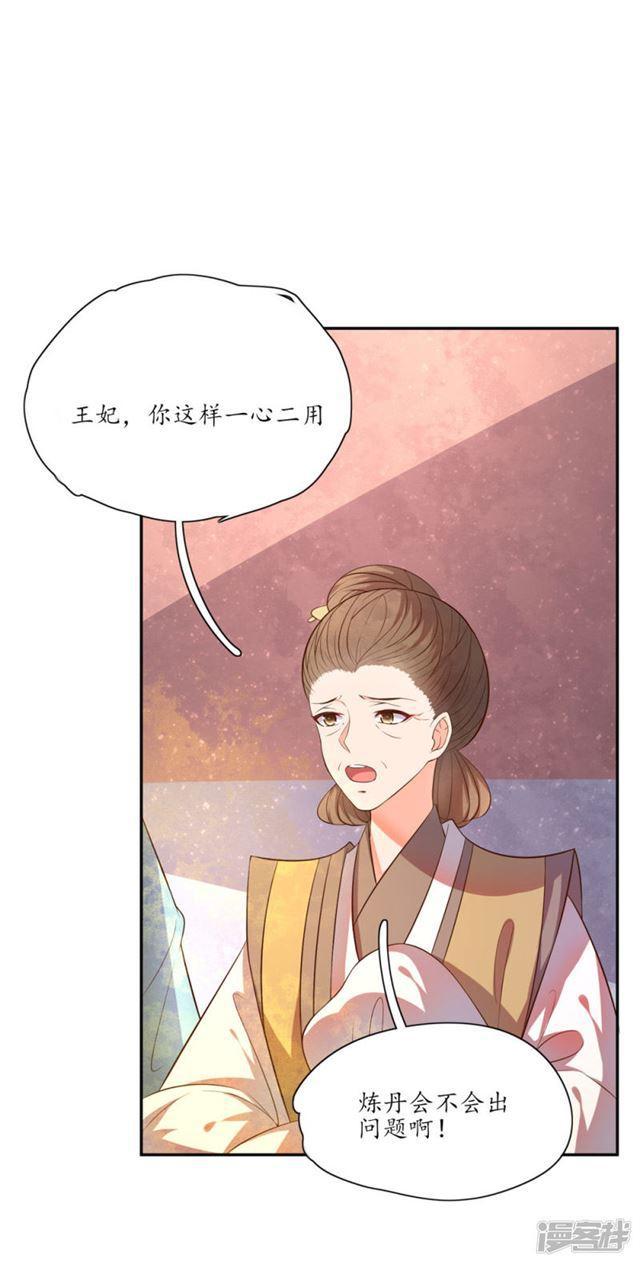 【王妃的婚后指南】漫画-（第92话）章节漫画下拉式图片-11.jpg