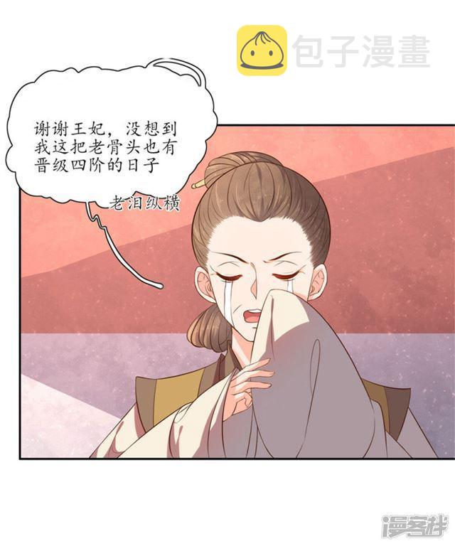 【王妃的婚后指南】漫画-（第93话）章节漫画下拉式图片-5.jpg