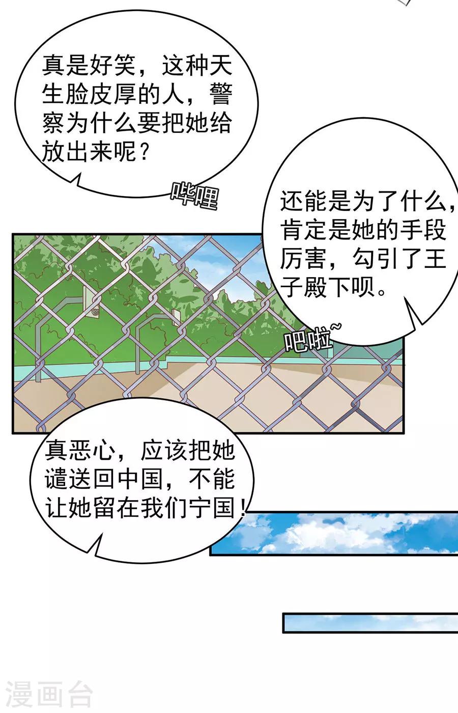 【王爵的恋爱物语】漫画-（第198话）章节漫画下拉式图片-5.jpg