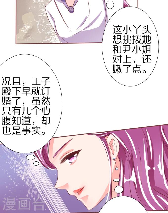 【王爵的恋爱物语】漫画-（第46话）章节漫画下拉式图片-27.jpg