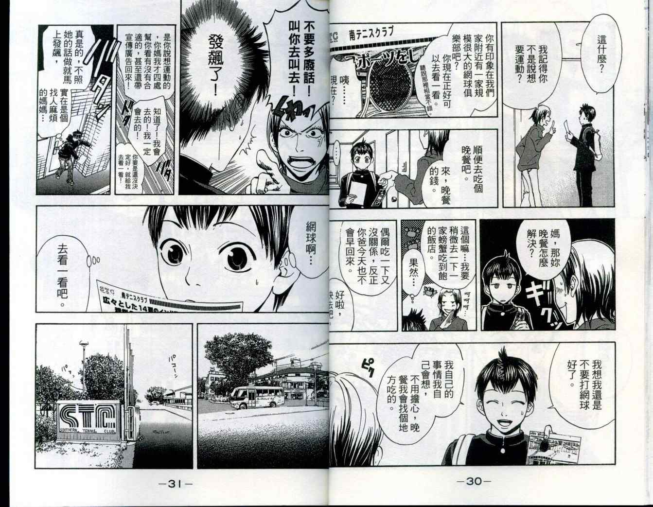 【网球优等生】漫画-（第1卷）章节漫画下拉式图片-17.jpg