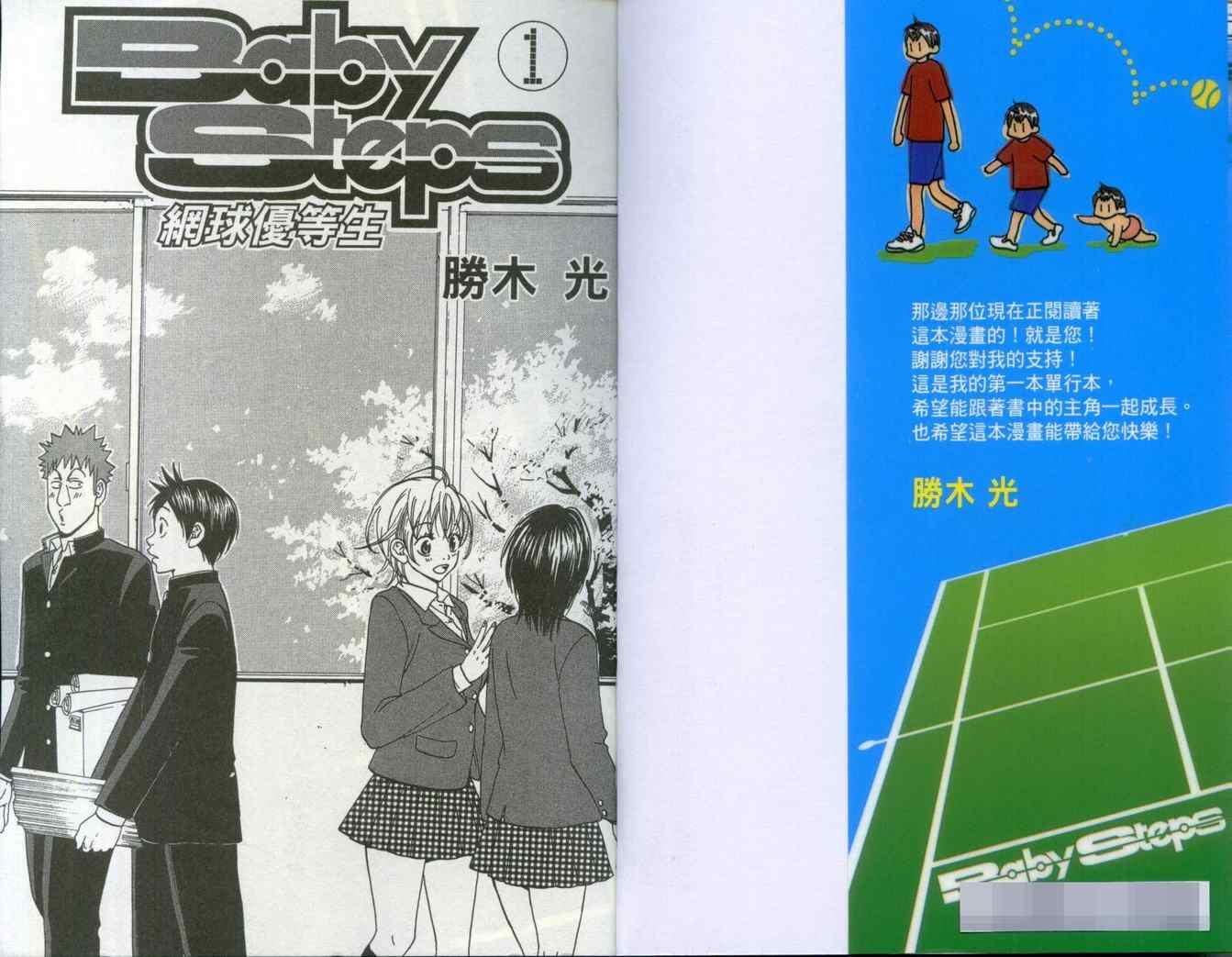 【网球优等生】漫画-（第1卷）章节漫画下拉式图片-2.jpg
