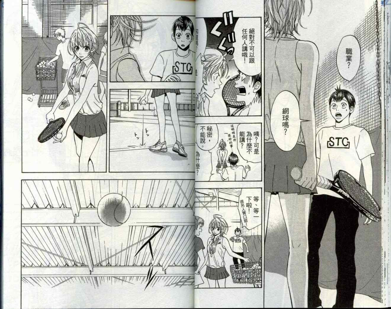 【网球优等生】漫画-（第1卷）章节漫画下拉式图片-33.jpg