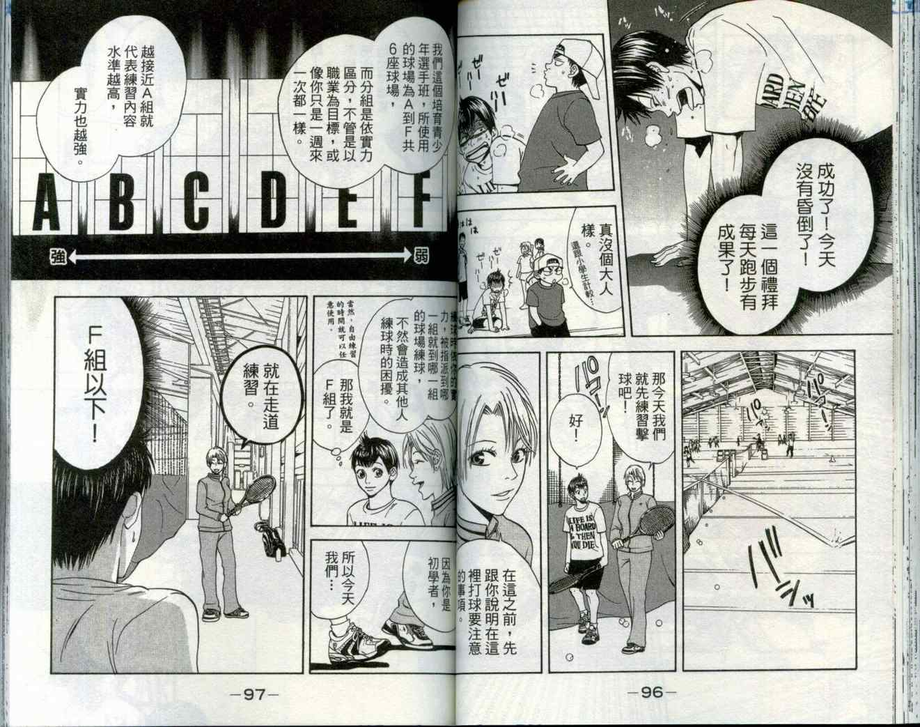 【网球优等生】漫画-（第1卷）章节漫画下拉式图片-51.jpg