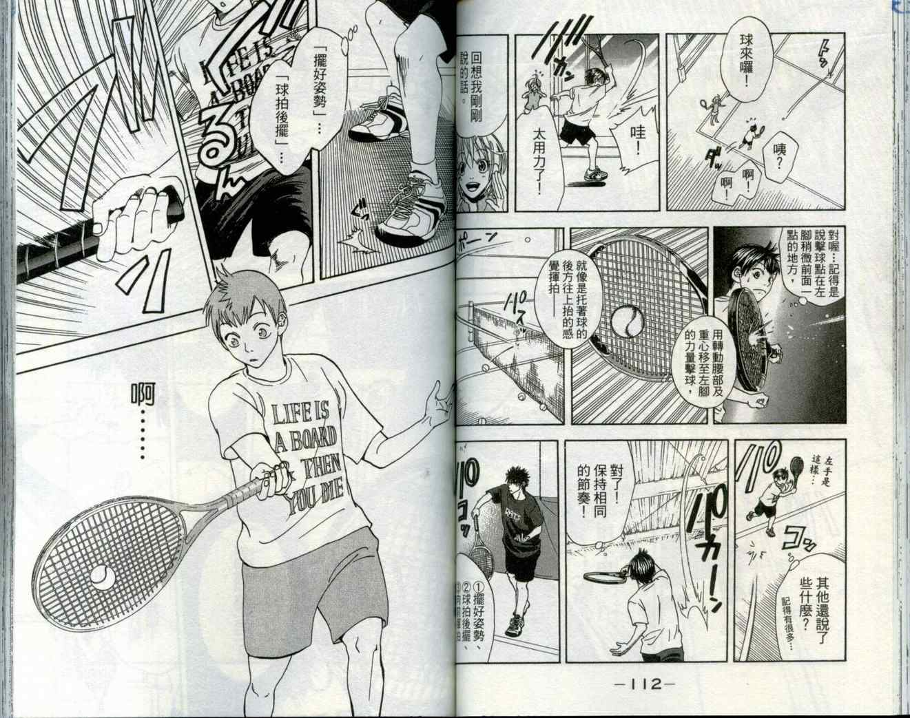 【网球优等生】漫画-（第1卷）章节漫画下拉式图片-59.jpg