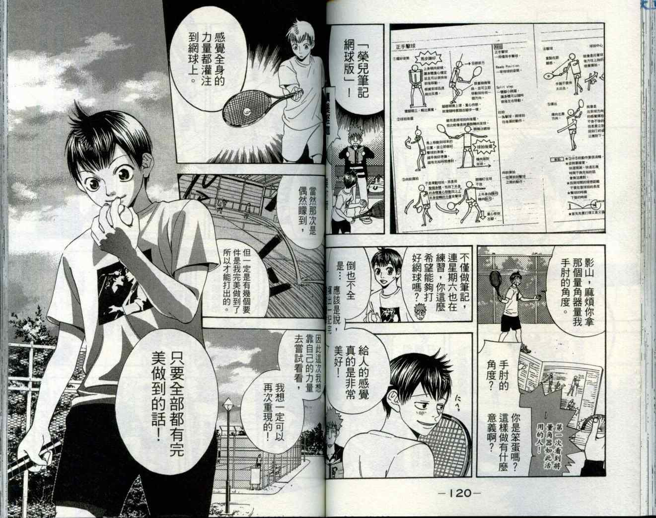 【网球优等生】漫画-（第1卷）章节漫画下拉式图片-63.jpg