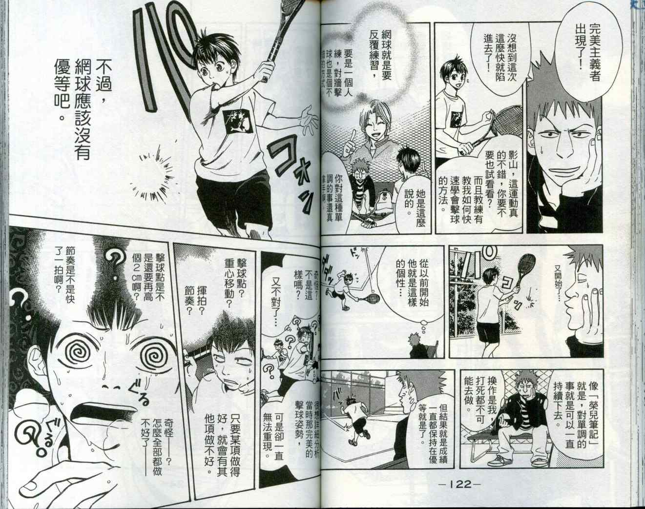 【网球优等生】漫画-（第1卷）章节漫画下拉式图片-64.jpg