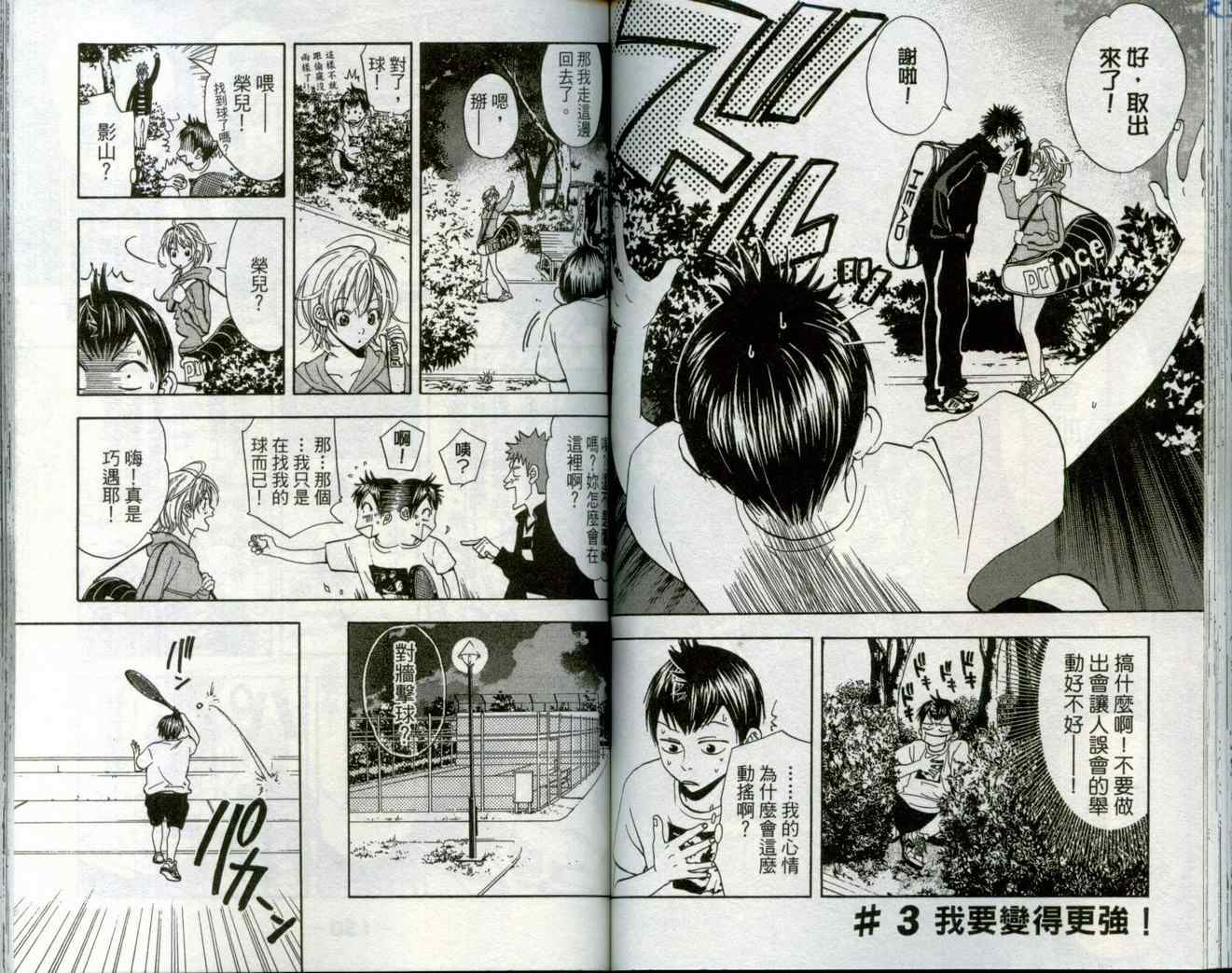 【网球优等生】漫画-（第1卷）章节漫画下拉式图片-67.jpg