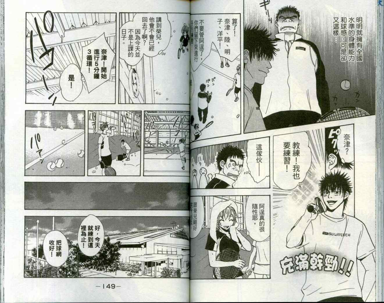 【网球优等生】漫画-（第1卷）章节漫画下拉式图片-77.jpg