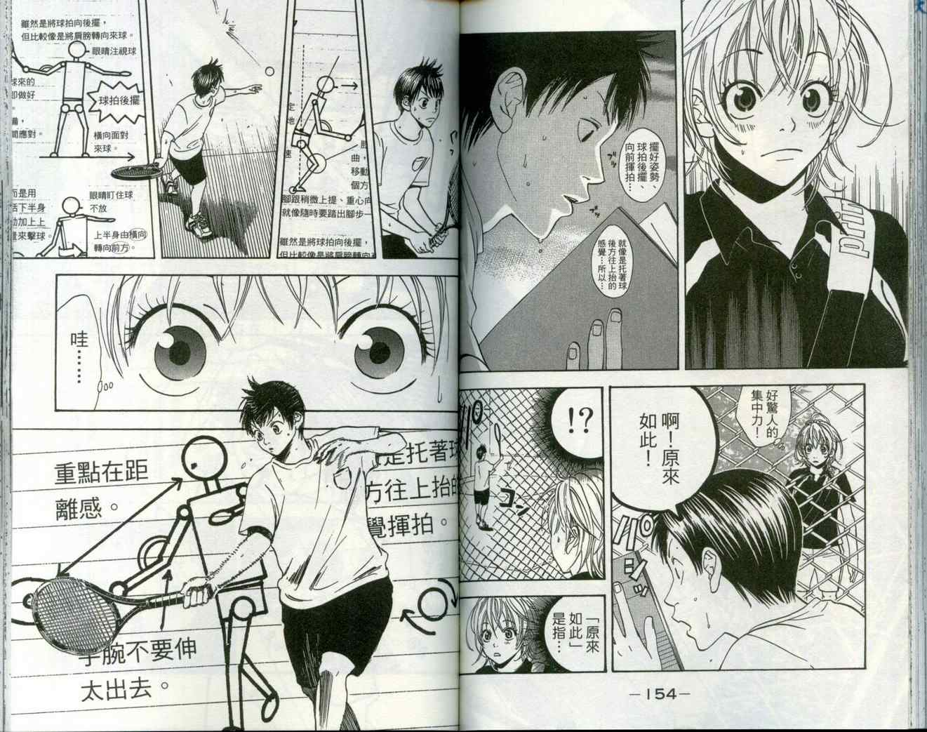 【网球优等生】漫画-（第1卷）章节漫画下拉式图片-80.jpg