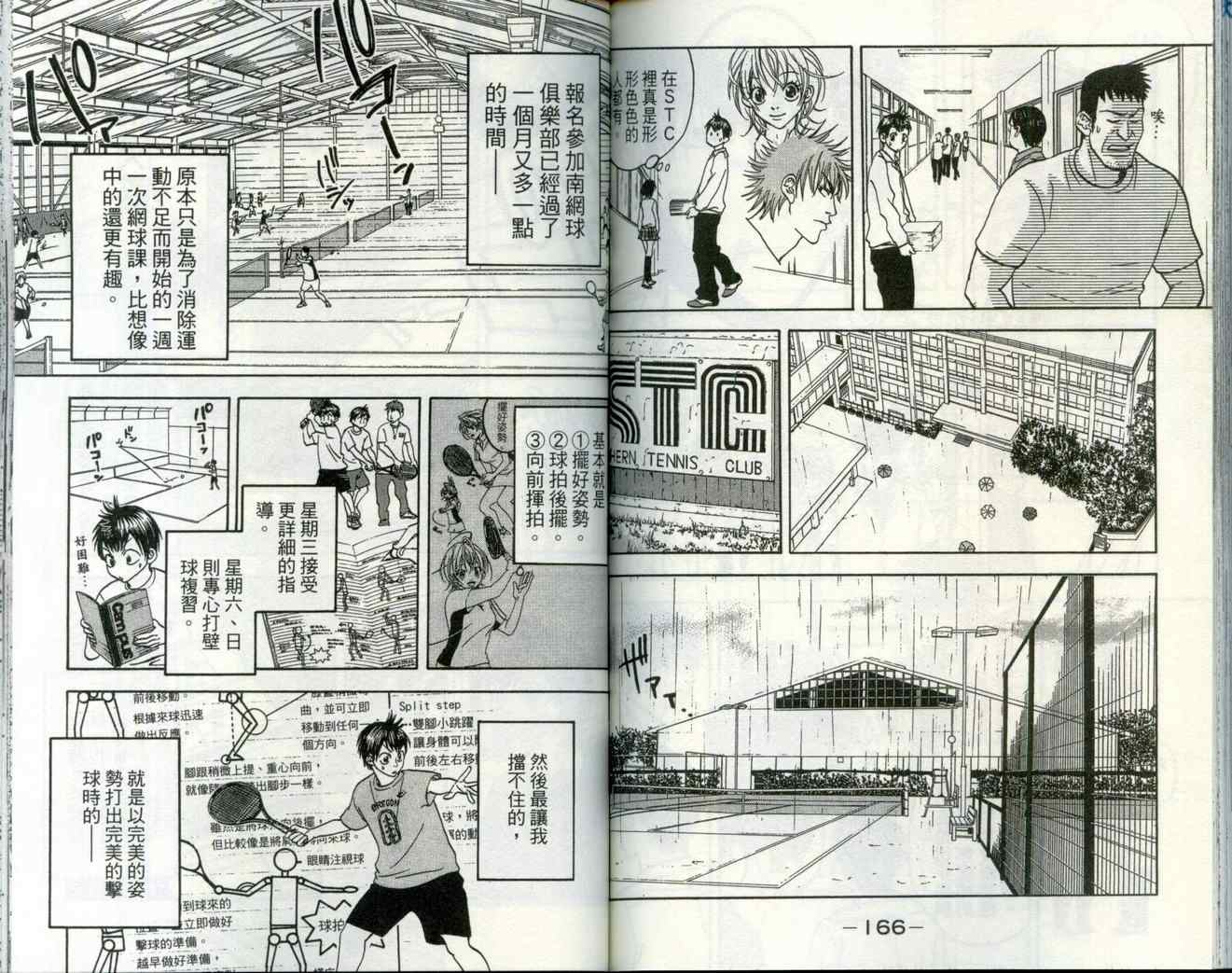 【网球优等生】漫画-（第1卷）章节漫画下拉式图片-86.jpg