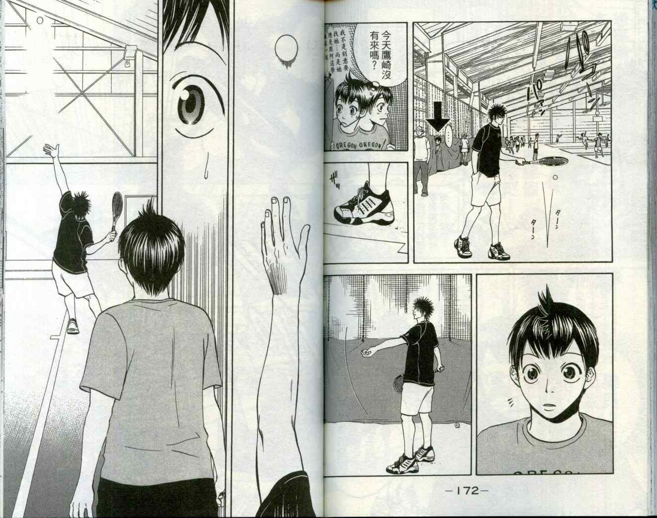 【网球优等生】漫画-（第1卷）章节漫画下拉式图片-89.jpg