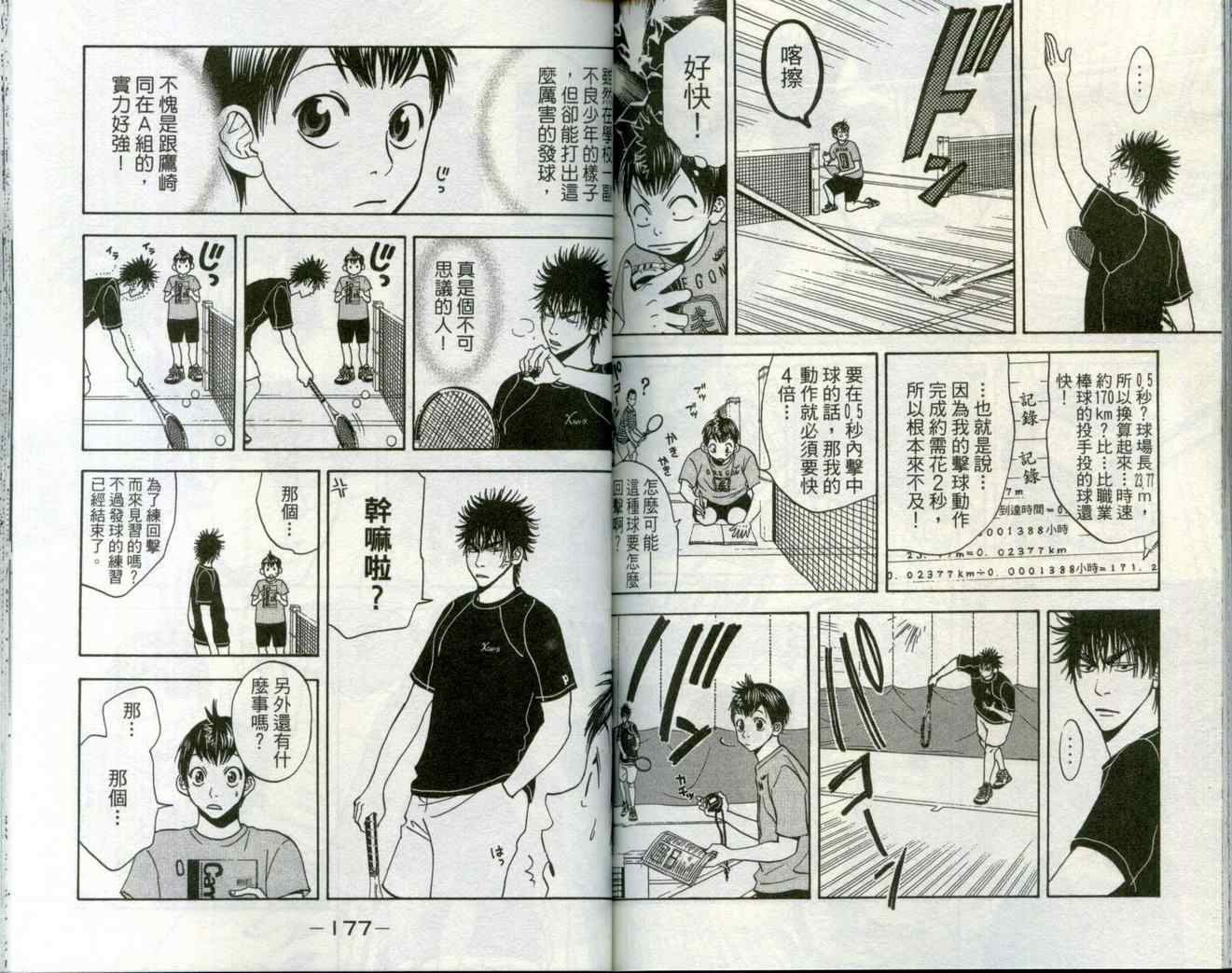 【网球优等生】漫画-（第1卷）章节漫画下拉式图片-91.jpg