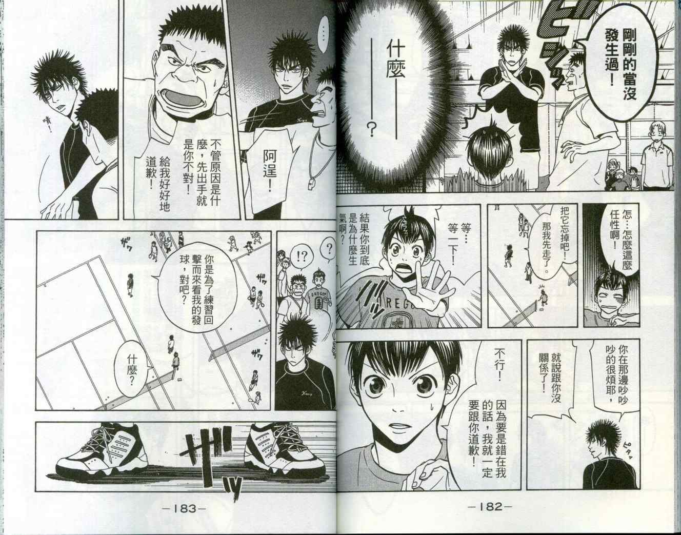 【网球优等生】漫画-（第1卷）章节漫画下拉式图片-95.jpg