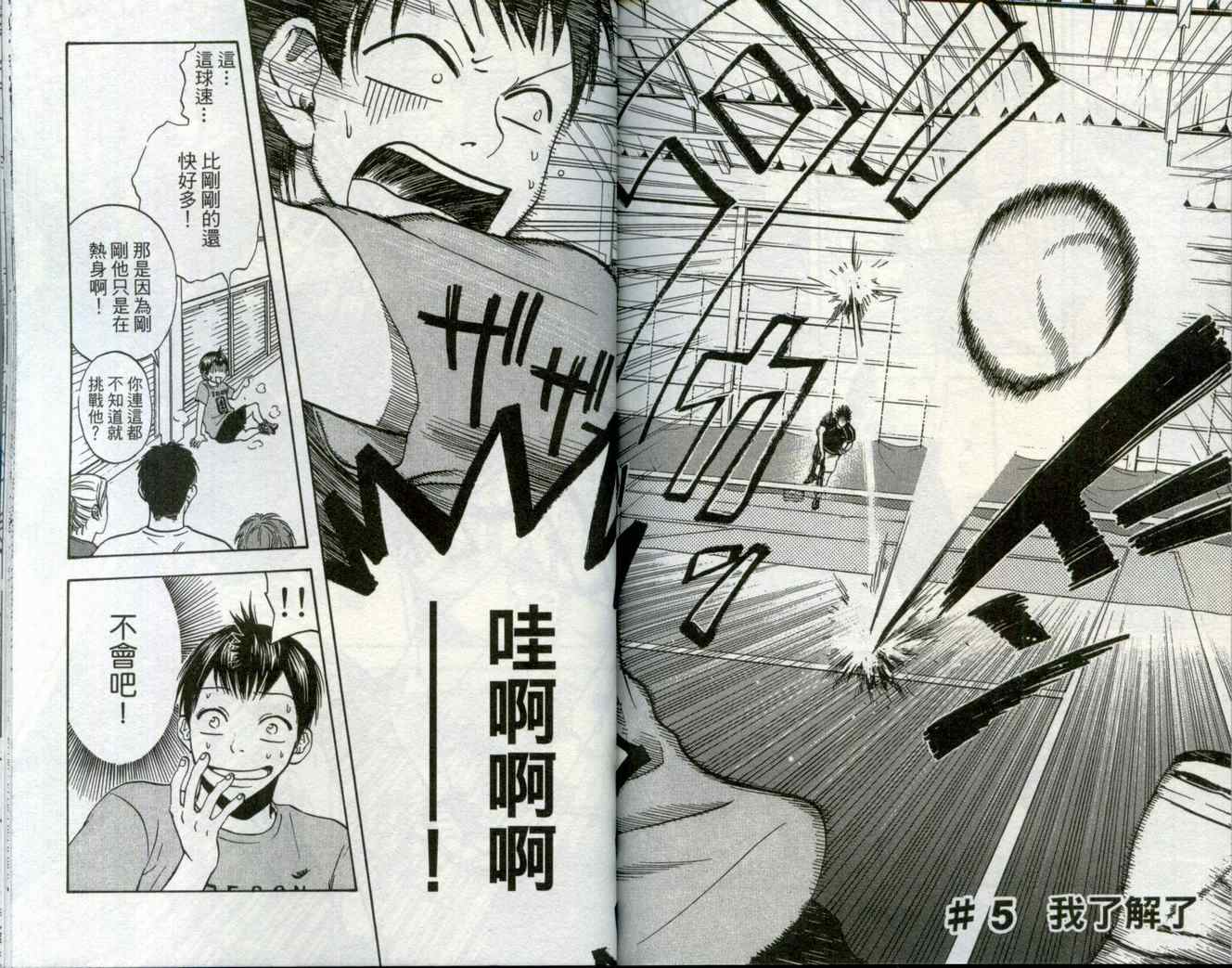 【网球优等生】漫画-（第1卷）章节漫画下拉式图片-98.jpg