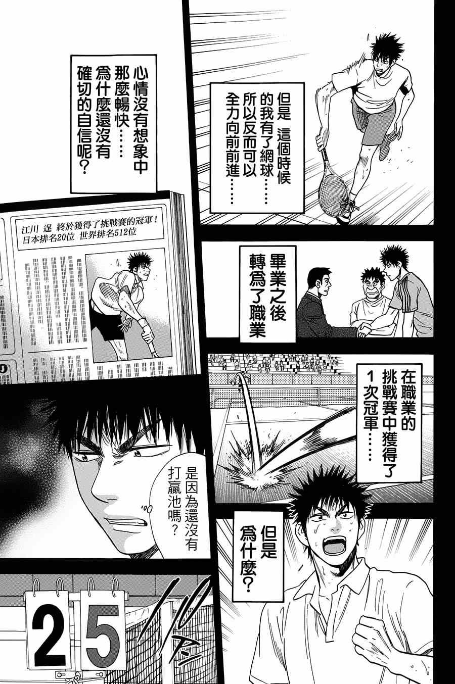 【网球优等生】漫画-（第315话）章节漫画下拉式图片-13.jpg