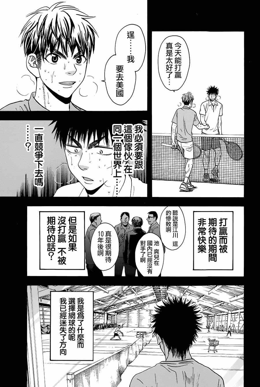 【网球优等生】漫画-（第315话）章节漫画下拉式图片-5.jpg