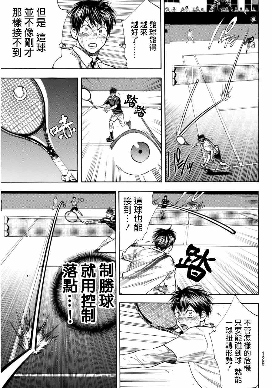 【网球优等生】漫画-（第341话）章节漫画下拉式图片-11.jpg