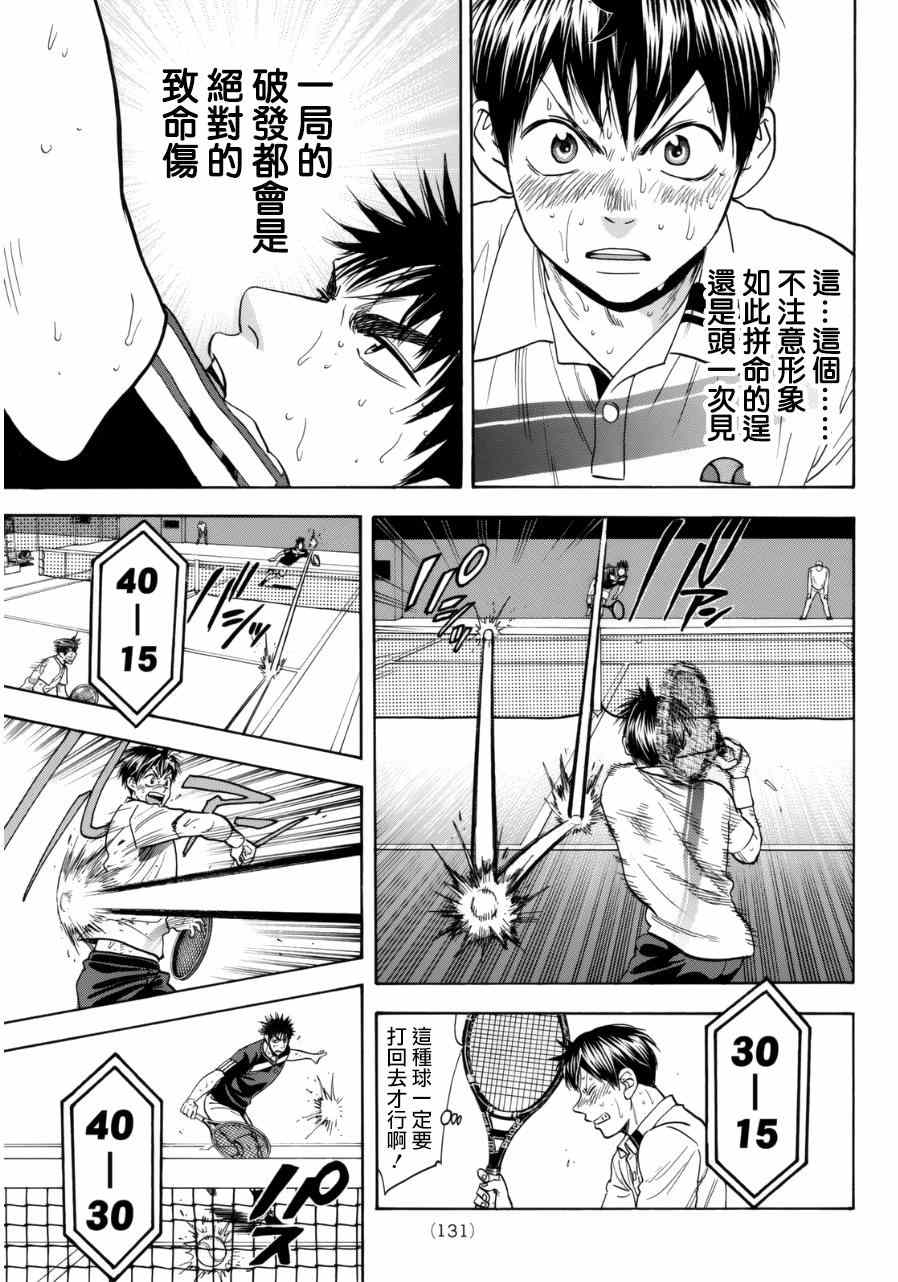 【网球优等生】漫画-（第341话）章节漫画下拉式图片-13.jpg