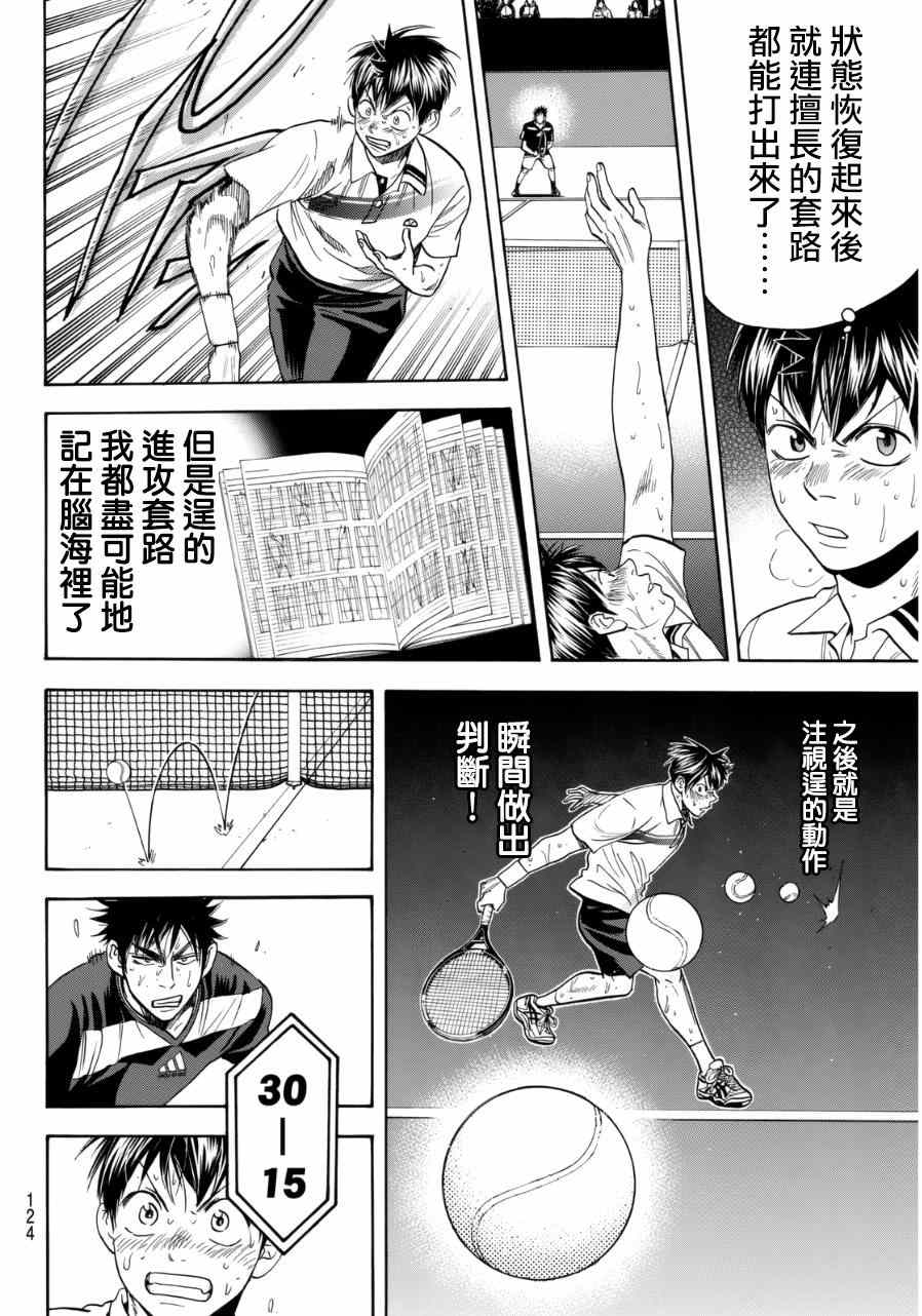 【网球优等生】漫画-（第341话）章节漫画下拉式图片-6.jpg