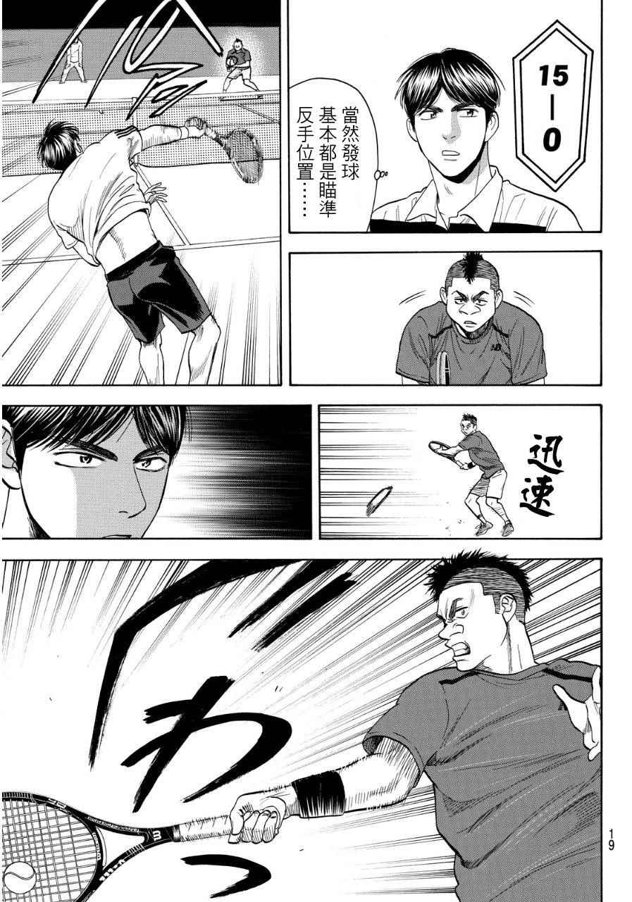 【网球优等生】漫画-（第349话）章节漫画下拉式图片-10.jpg