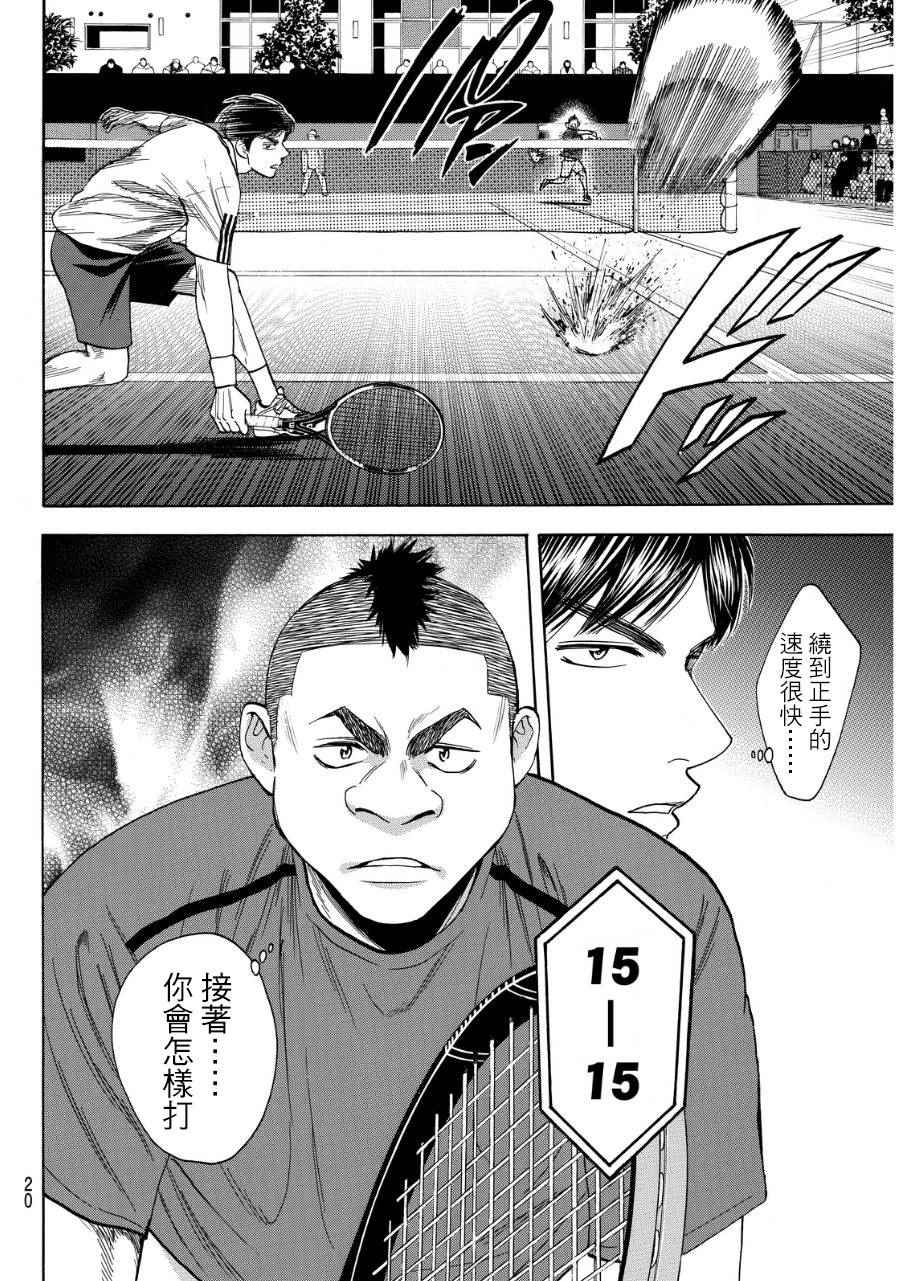 【网球优等生】漫画-（第349话）章节漫画下拉式图片-11.jpg