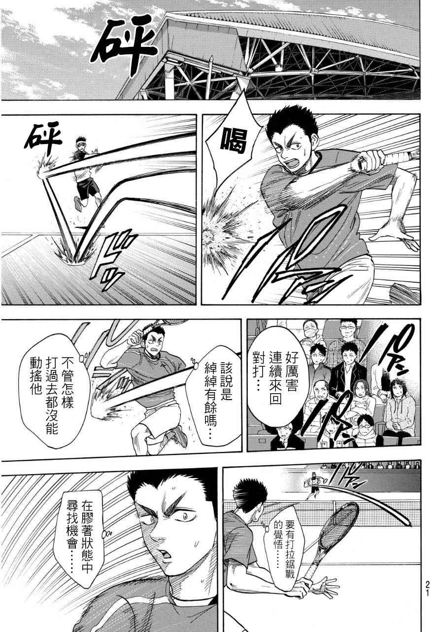 【网球优等生】漫画-（第349话）章节漫画下拉式图片-12.jpg