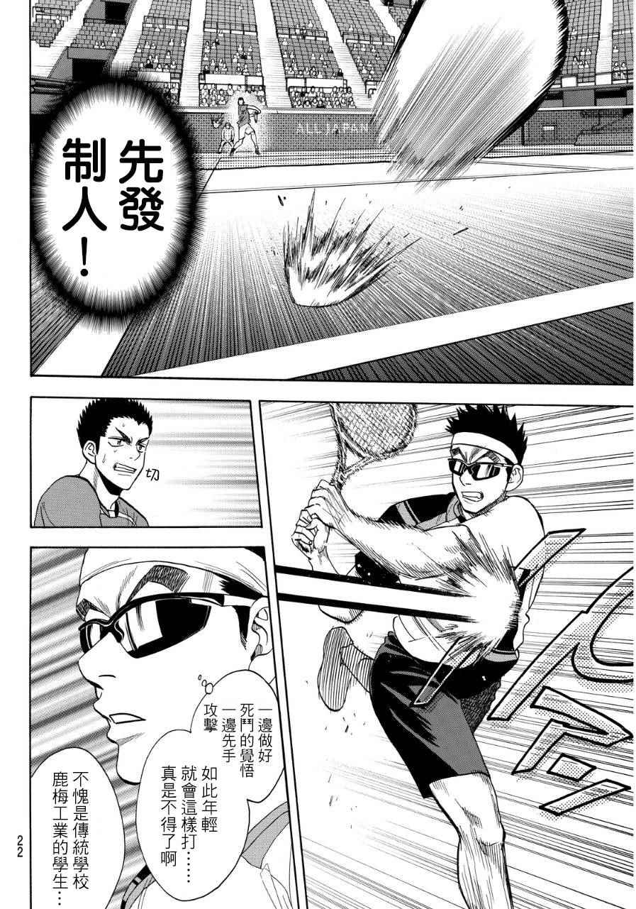 【网球优等生】漫画-（第349话）章节漫画下拉式图片-13.jpg