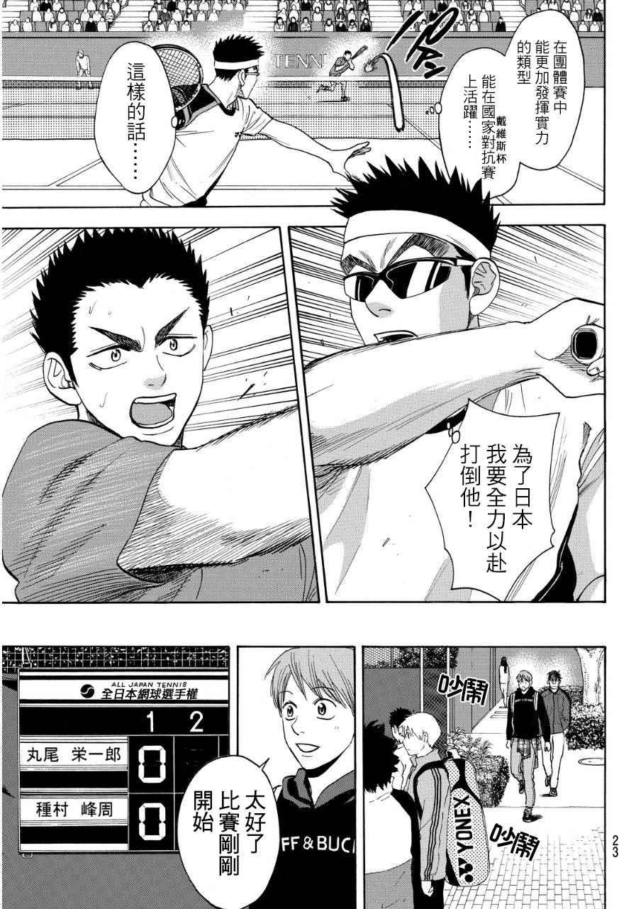 【网球优等生】漫画-（第349话）章节漫画下拉式图片-14.jpg