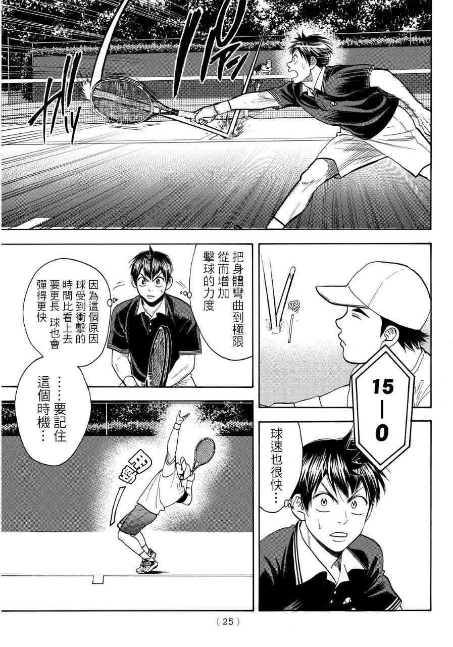 【网球优等生】漫画-（第349话）章节漫画下拉式图片-16.jpg