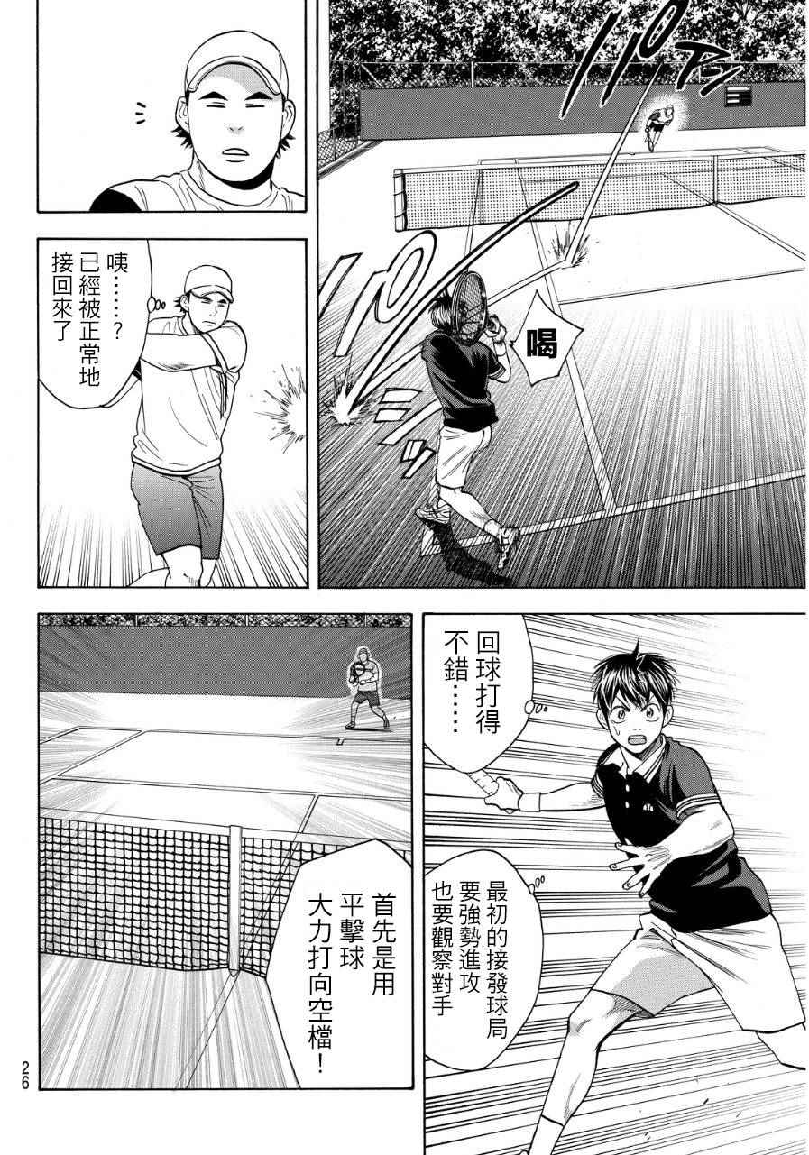 【网球优等生】漫画-（第349话）章节漫画下拉式图片-17.jpg
