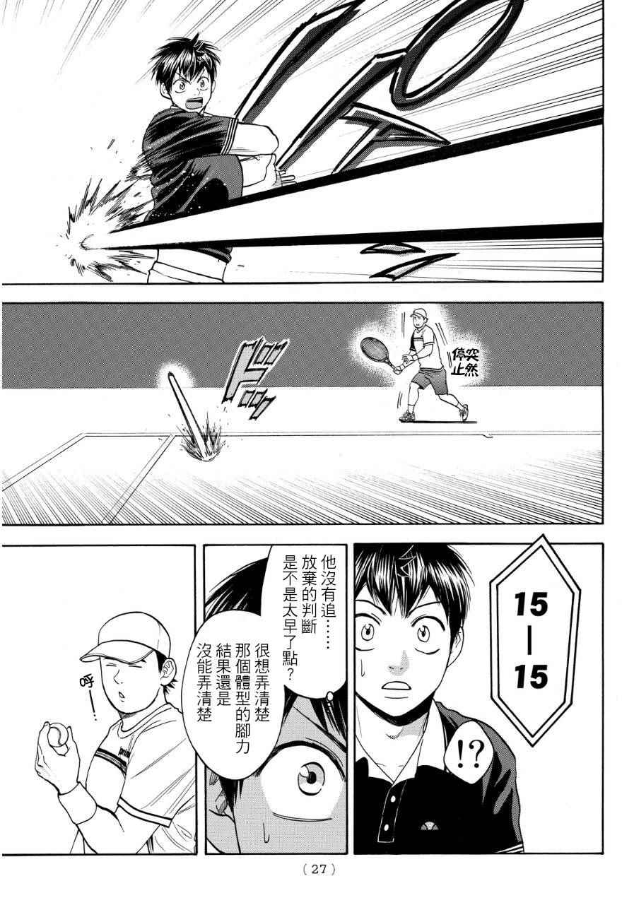 【网球优等生】漫画-（第349话）章节漫画下拉式图片-18.jpg
