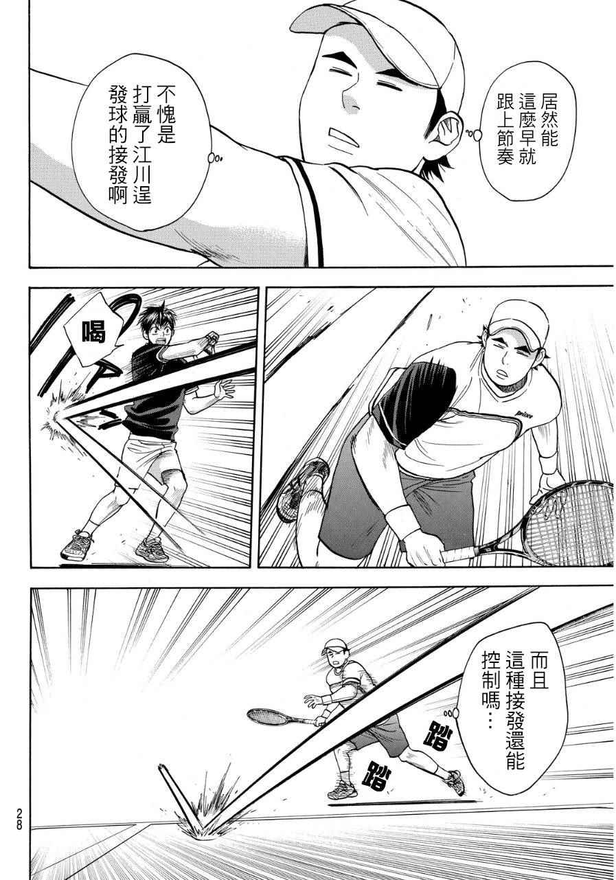 【网球优等生】漫画-（第349话）章节漫画下拉式图片-19.jpg