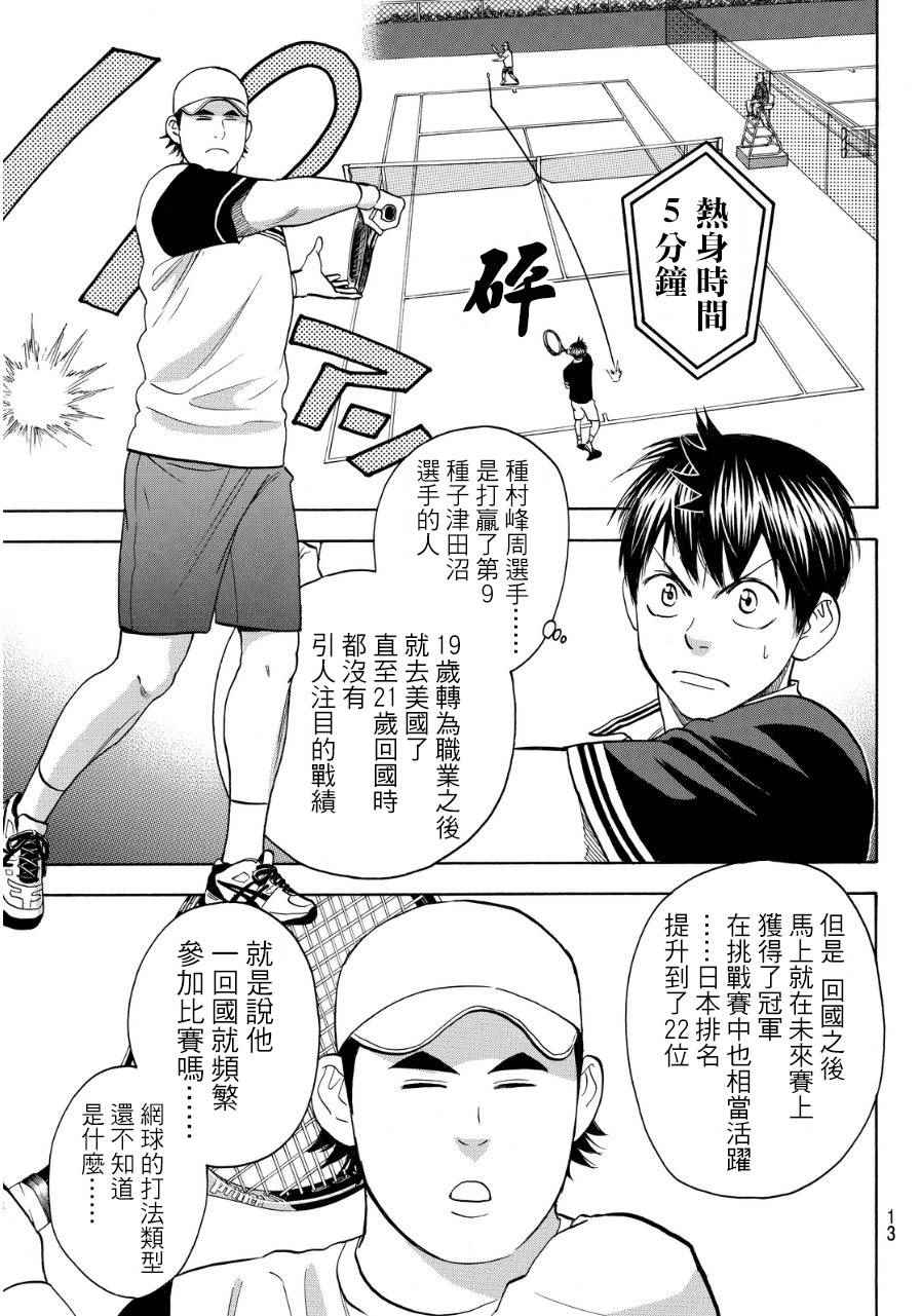 【网球优等生】漫画-（第349话）章节漫画下拉式图片-4.jpg