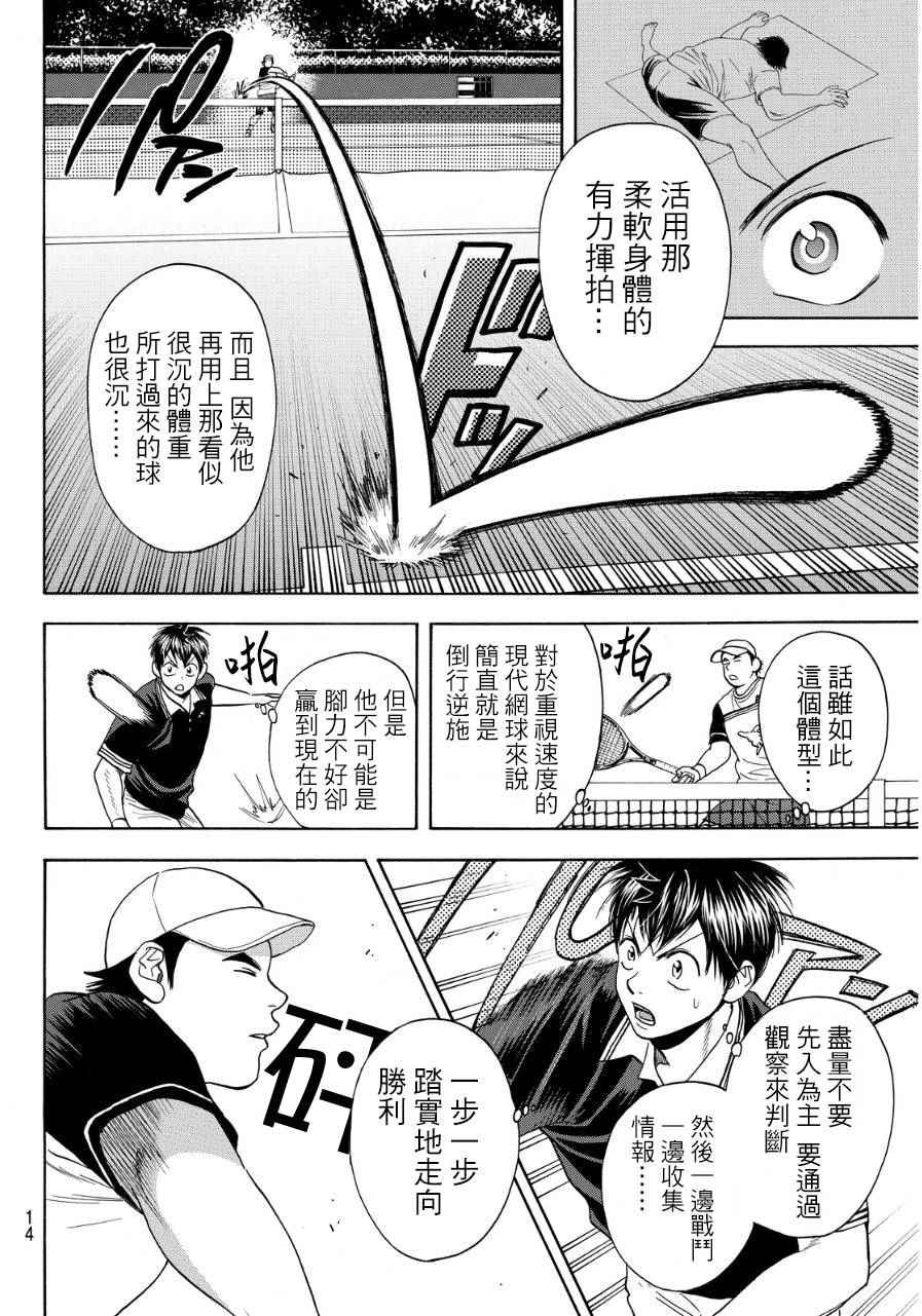【网球优等生】漫画-（第349话）章节漫画下拉式图片-5.jpg