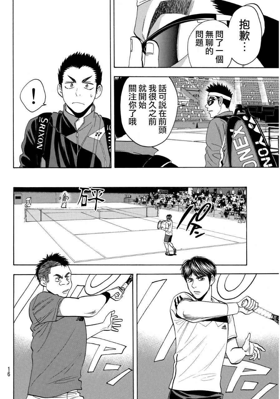 【网球优等生】漫画-（第349话）章节漫画下拉式图片-7.jpg