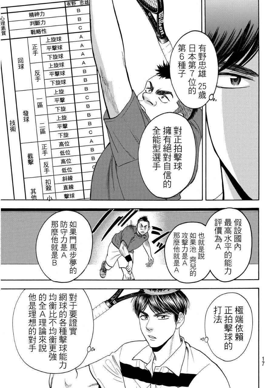 【网球优等生】漫画-（第349话）章节漫画下拉式图片-8.jpg