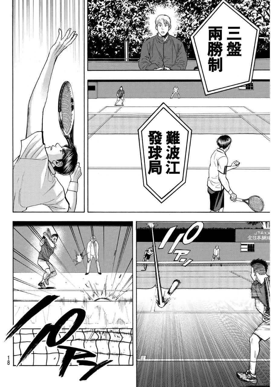 【网球优等生】漫画-（第349话）章节漫画下拉式图片-9.jpg