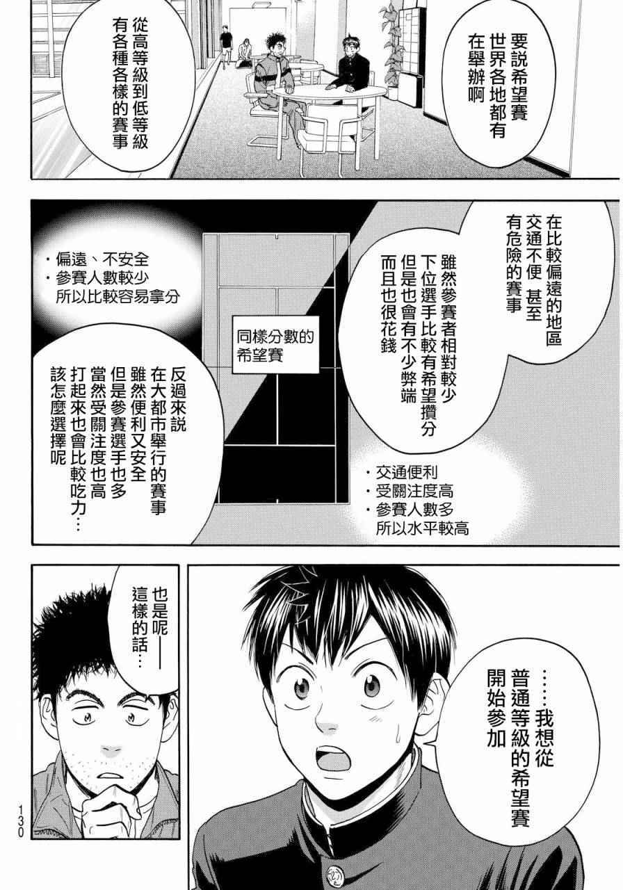 【网球优等生】漫画-（第373话）章节漫画下拉式图片-21.jpg