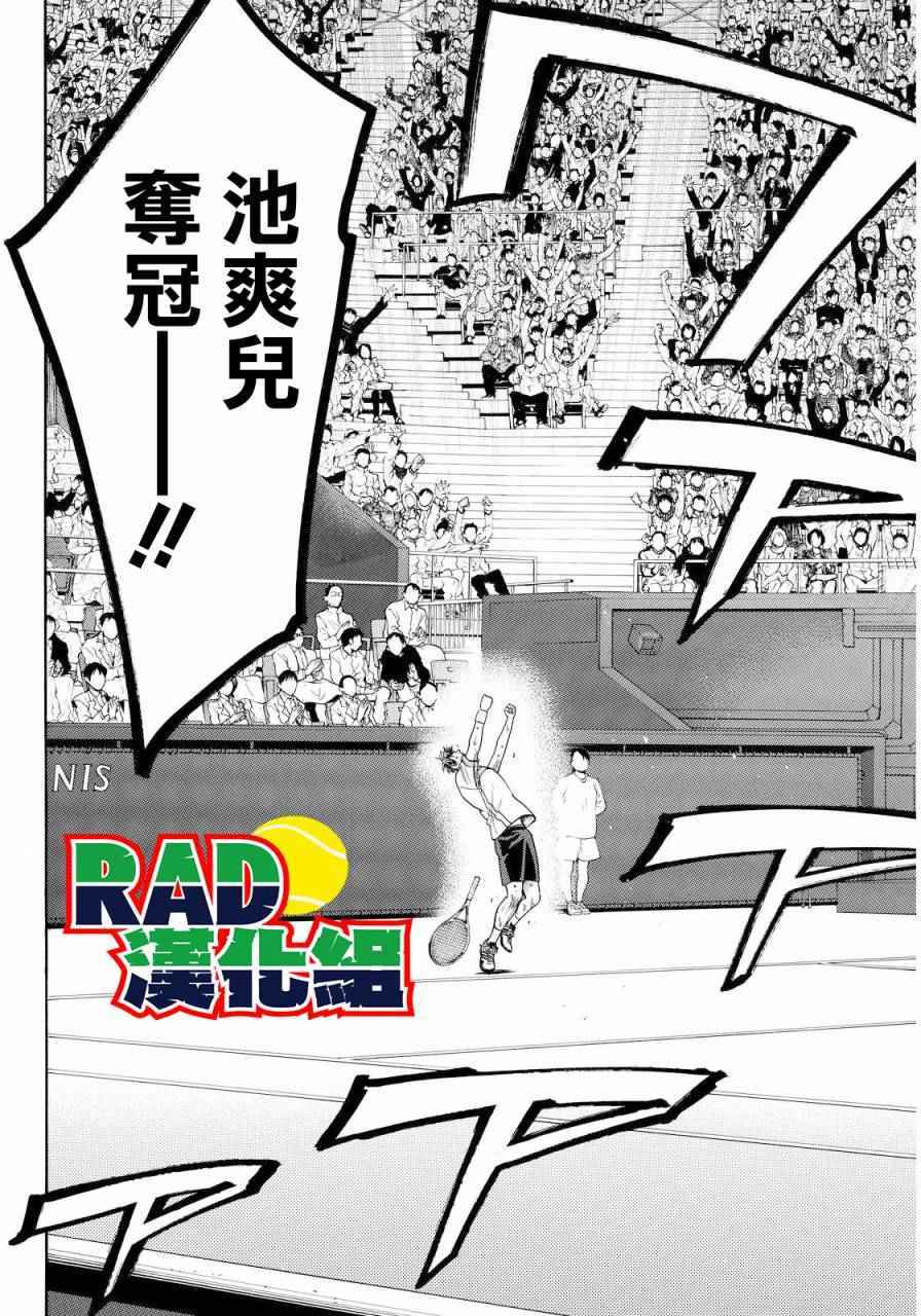 【网球优等生】漫画-（第373话）章节漫画下拉式图片-3.jpg