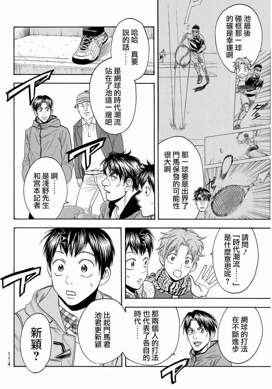 【网球优等生】漫画-（第373话）章节漫画下拉式图片-5.jpg