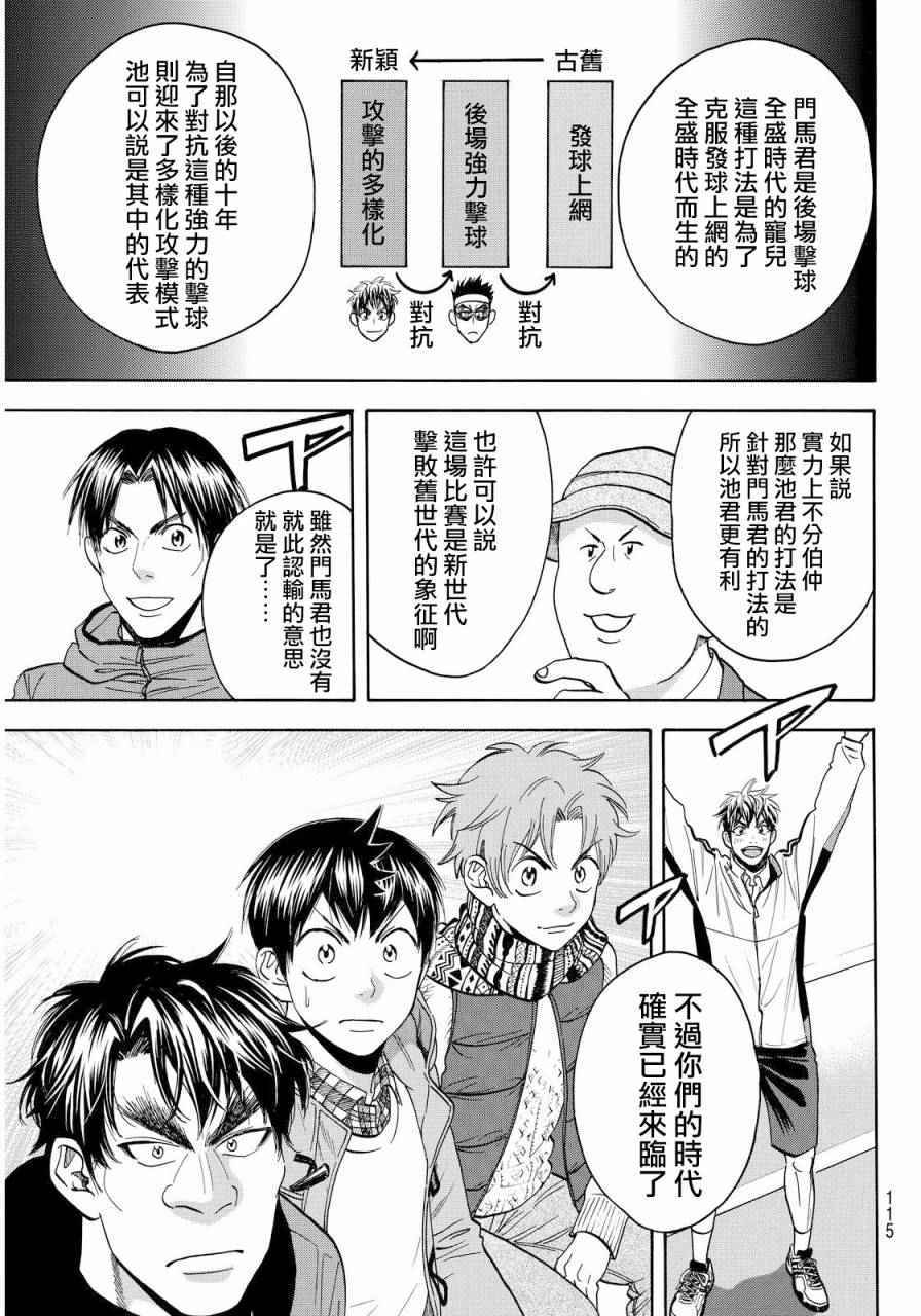 【网球优等生】漫画-（第373话）章节漫画下拉式图片-6.jpg