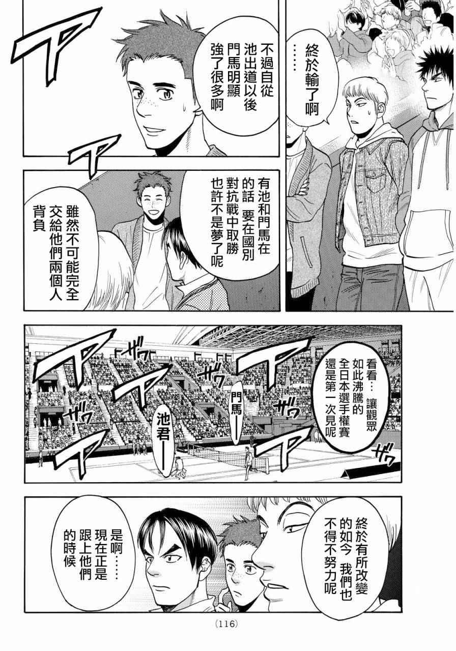 【网球优等生】漫画-（第373话）章节漫画下拉式图片-7.jpg
