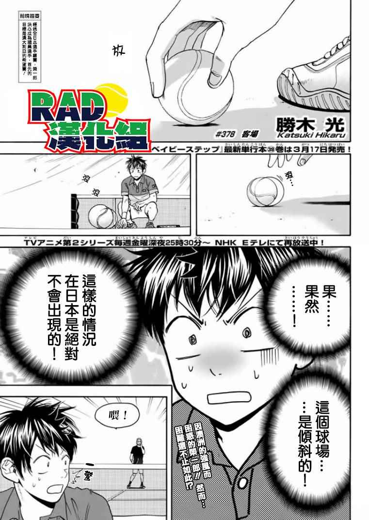 【网球优等生】漫画-（第378话）章节漫画下拉式图片-1.jpg