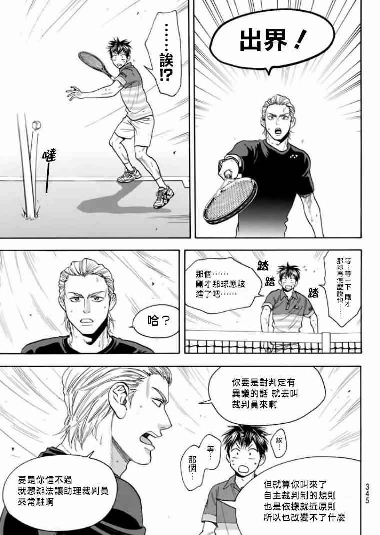 【网球优等生】漫画-（第378话）章节漫画下拉式图片-11.jpg