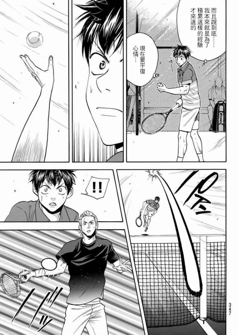 【网球优等生】漫画-（第378话）章节漫画下拉式图片-13.jpg