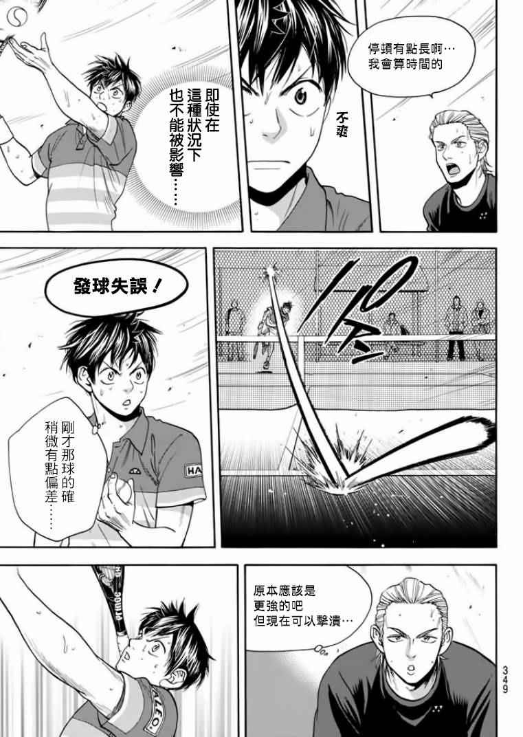 【网球优等生】漫画-（第378话）章节漫画下拉式图片-15.jpg