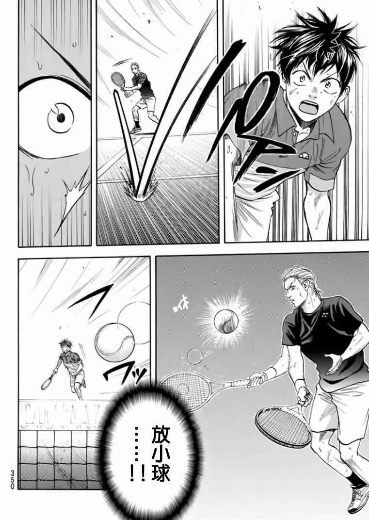 【网球优等生】漫画-（第378话）章节漫画下拉式图片-16.jpg