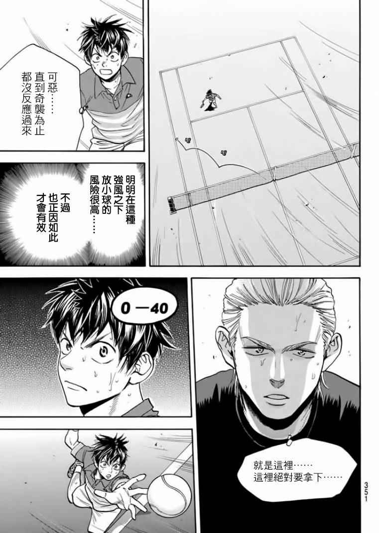 【网球优等生】漫画-（第378话）章节漫画下拉式图片-17.jpg
